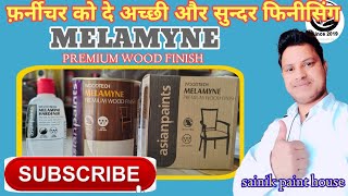 ASIAN PAINTS WOODTECH MELAMYNE PREMIUM WOOD FINISH Ko sahi tarike se kaise apply kare asianpaint [upl. by Inoj]