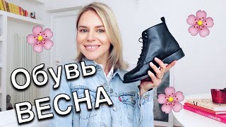 Обувь на весну  Самые стильные модели 👢 [upl. by Radke]