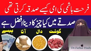 Farhat Hashmi Ki Ami Kaise Sadqa Karti Thi By Farhat Hashmi [upl. by Valoniah87]