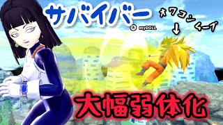 【ドラゴンボールザブレイカーズ】サバイバー、皆がやってたあのムーブが出来なくなり大幅弱体化… [upl. by Llertnor]