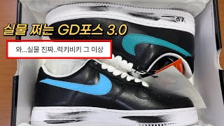 요즘 제일 핫하다는 quot그 신발quot GD포스 30 언박싱 amp 리뷰 🔥🔥🔥  Nike x Peaceminusone Air Force 1 Low ParaNoise 30 review [upl. by Leirraj]