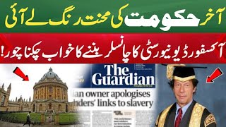 Imran Khan Ka Oxford University Ka Chancellor Banny Ka khawab Chaknachor  positivepakistan [upl. by Fruin209]