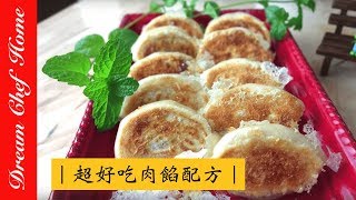 【夢幻廚房在我家】新手必看！超好吃肉餡配方大公開！包餃子再也不麻煩！ [upl. by Pearla858]