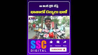 Man Losses Rs2 Lakh In Cyber Fraud By Clicking Link  Shorts SSCDigital Balannamuchatlu [upl. by Enoch525]