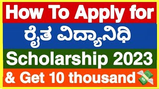 HOW TO APPLY FOR RAITHA VIDYANIDHI SCHOLARSHIP 2023 Raitha Vidyanidhi Scholarship Updates SSP 2023 [upl. by Elleina833]