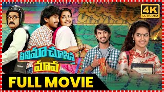 Cinema Chupista Maava Telugu Full Comedy Drama Film  Raj Tarun  Avika Gor  Telugu Full Screen [upl. by Annibo3]