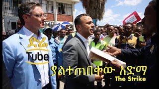 ETHIOPIA  የሼህ ሞሀመድ አላሙዲን ልጅን ያስደነገጠ፣ ያልተጠበቀ ተቃውሞ በአዲስ አበባ [upl. by Selda752]