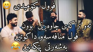 Barzan Jafar W Farman Belana 2020 Full Mnafasaa  Shazi Track  Danishtni Slemani [upl. by Safko]