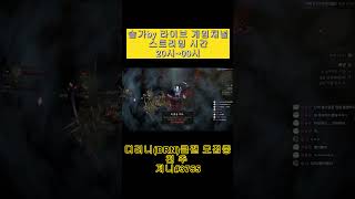 슬가 디아블로4 고단인장에서 원소술사의 현실 [upl. by Meehyrb]