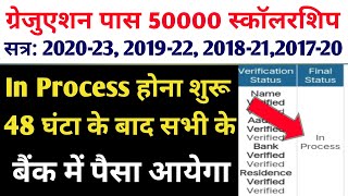 kanya utthan yojana bihar online 2023  bihar snatak scholarship payment in Process [upl. by Ynohtnakram]