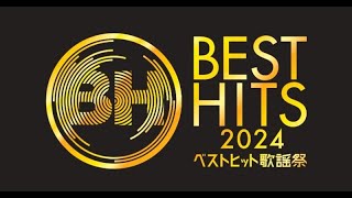 B1 14日放送『ベストヒット歌謡祭 2024』タイムテーブル発表 乃木坂46の歌唱曲も決定【タイムテーブル一覧あり】 [upl. by Minsk888]