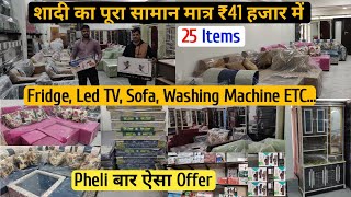 मात्र 41 हजार में घर का सभी  ITEM FURNITURE ELECTRONIC ITEM SOFA BED WHOLESALE BUSINESS [upl. by Alliehs]