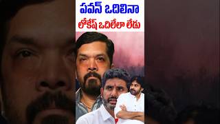 పవన్ వదిలినా లోకేష్ వదిలేలా లేడు  Posani Krishna Vs Pawan Kalyan Nara Lokesh  Tollywood Nagaram [upl. by Mecke411]