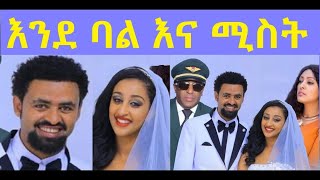 ታሪኩ ብርሀኑ፣ ሰገን ይፍጠር Ethiopian full film 2021 [upl. by Averi]