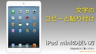 文字のコピーと貼り付け iPad mini [upl. by Ise892]