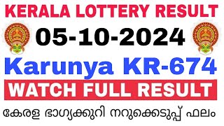 Kerala Lottery Result Today  Kerala Lottery Result Karunya KR674 3PM 05102024 bhagyakuri [upl. by Nedaj]