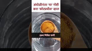 अंघोळीनंतर या गोष्टी करा कोट्यधीश व्हाल  Bathing Rules  SG3 [upl. by Dash]