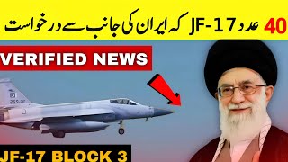 IRAN FORMAL REQUEST FOR JF17 BLOCK 3 TO PAKISTAN 🤯  Big News unveiled 40 JF17 🔥 [upl. by Ohnuj]