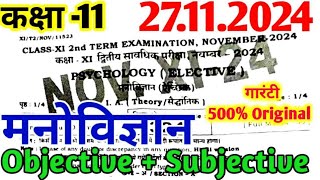 27112024 Class 11th Psychology Question Paper November 2024 11th Psychology Original Paper 2024 [upl. by Atelra910]