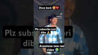 Disco back Assamese new reels video 🌍🫂 ❤️🥰assam reel reelsvideo assamese song reels [upl. by Nylzor112]