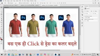 Dress Color Change in Photoshop  फोटोशोप में ड्रेस का कलर बदले [upl. by Oicirbaf]