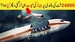 Airplane Lost Its Roof at 24000 Feet What Happened Next  Urdu  Hindi [upl. by Aliuqehs]