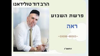 43 Rabbi David Toledano THE WEEKLY SHIUR פרשת ראה [upl. by Trinette385]