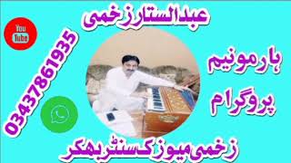 Abdul Sattar Zakhmi Harmoniam Program Sur Hit Saraiki Song 2024 Akhtar Zakhmi 034378619352 [upl. by Ynney]