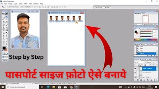 Adobe Photoshop 7O Se Passport size photo kaise Banaye  How to make passport size photo in laptop [upl. by Eselahc461]