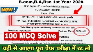 English Language and Indian Culture  English Language Question Paper हिन्दी भाषा Hindi paper 2024 [upl. by Adnilec]