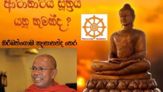 ආටානාටිය සූත්‍රය යනු කුමක්ද  Atanatiya Sutta yanu kumakda [upl. by Ettennal]