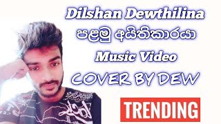 Palamu Ayithikaraya පළමු අයිතිකාරයා  COVER BY DILSHAN DEWTHILINA  dilshandewthilina musiccover [upl. by Yerxa]