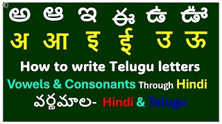 How to write Telugu varnamala Telugu Hallulu words  Hallulu padalu  Hallulu in telugu  Telugu [upl. by Caryl688]