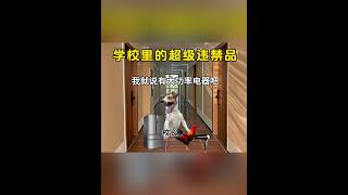 学校里的违禁品 猫meme 搞笑 猫meme 迷恋 猫meme小剧场 cat 萌宠 meme funny 貓 memes 貓 pets [upl. by Deeas604]