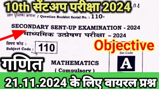 21112024 Math Class 10 Sentup Exam Original Question paper 202425 Bihar Board 10th Math objective [upl. by Evangelina712]