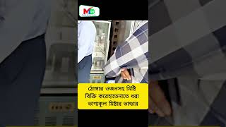 ঠোঙ্গার ওজনসহ মিষ্টি বিক্রি করে হাতেনাতে ধরা ভাগ্যকূল মিষ্টান্ন ভান্ডার mntv bdnews voktaodhikar [upl. by Fishback]