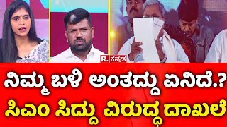 Prosecution Against Siddaramaiah ನಿಮ್ಮ ಬಳಿ ಅಂತದ್ದು ಏನಿದೆಸಿಎಂ ಸಿದ್ದು ವಿರುದ್ಧ ದಾಖಲೆ  Pradeep Kumar [upl. by Rockie]