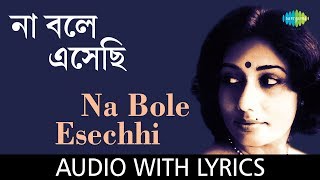 Na Bole Esechhi with lyrics  Arati Mukherjee  Pulak Banerjee  Sudhin Dasgupta [upl. by Id]