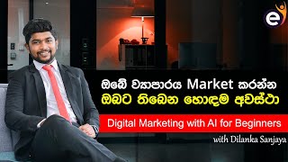 හොඳම ව්‍යාපාරික අවස්ථා  Digital Marketing with AI for Beginners with Dilanka Sanjaya Sinhala [upl. by Cristi]