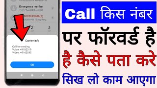 call kis number par forward hai kaise Pata Kare।। call Forwarding number kaise pata kare [upl. by Atiluap]