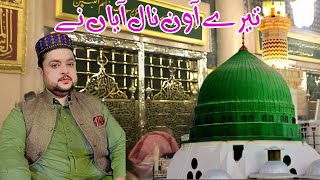 Tere Own Naal Ayan Ne Baharan  Alhaj Zaheer Abbas Faridi New Naat 2024 [upl. by Niwdla]