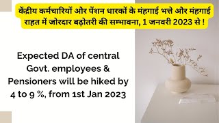 Expected DA DR hike for Central Govt Employees amp Pensioners from 1st Jan23  मंहगाई भत्ते और राहत [upl. by Parthenia]