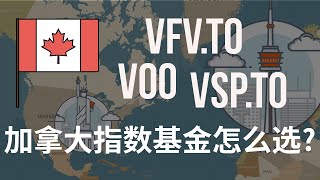 加拿大居民购买美股ETF应该选择加币还是美金交易的ETF 还是CADhedged ETF VOO VFV VSP 对比 US withholding Tax以及RRSP账户 [upl. by Maclean684]