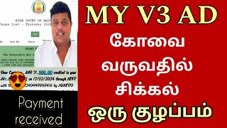 MY V3 ADS மக்களின் வாழ்க்கை என்னாகும் my v3 ads [upl. by Ahsirk]