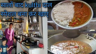 सालों बाद kulthi दाल स्पेशल बना कर खाए  kanchans vlog 😋😋 [upl. by Alig]