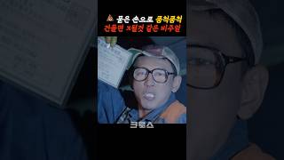 건들면 ㅈ될 것 같은 비주얼 황정민 크로스 넷플릭스 [upl. by Eilrak133]