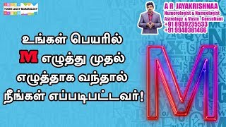 Name Starts with M in Tamil Numerology Name Starting Letter M in Tamil M Letter Numerology Tamil [upl. by Sairu]