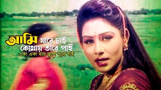 Ami Jare Chai Kothay  আমি যারে চাই কোথায় তারে পাই  Alexander Bo amp Mou  Hingsro Thaba JFIMovies [upl. by Rehotsirk]