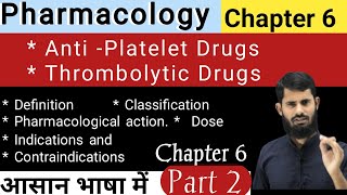 Anti Platelet Drugs  Thrombolytic Drugs  Pharmacology Chapter 6 part 2 [upl. by Romilda]