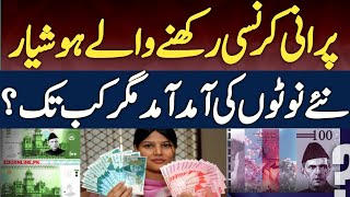 State Bank of Pakistan Unveils New Currency Note Designs  New currency of pakistan [upl. by Hsizan]